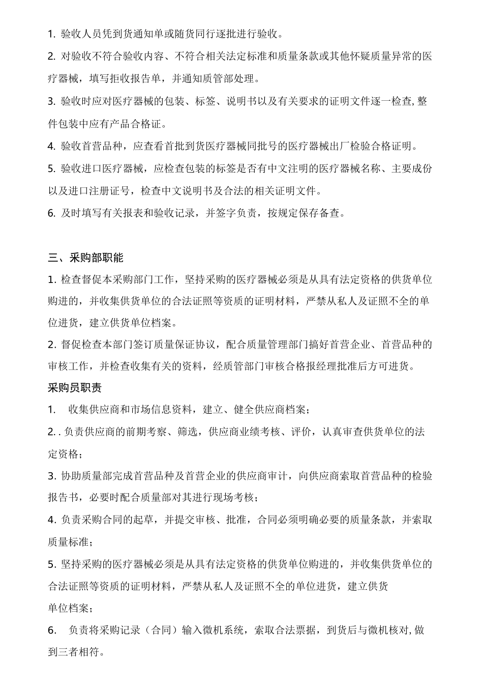 医疗器械质量管理机构职责_第3页