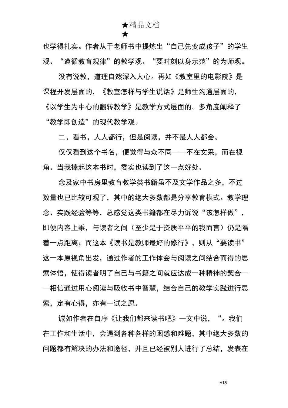 《读书是教师最好的修行》读书心得_第2页