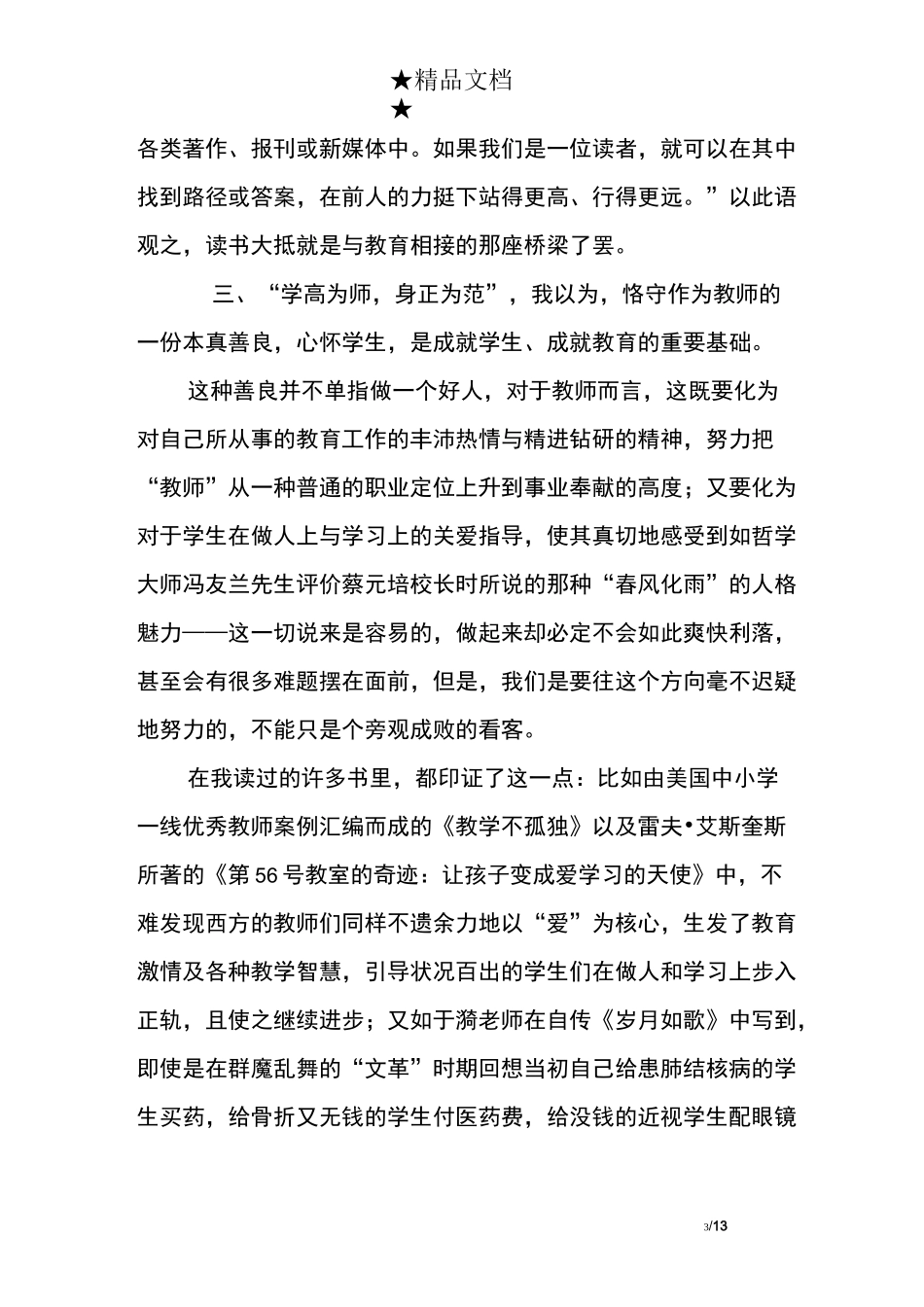 《读书是教师最好的修行》读书心得_第3页