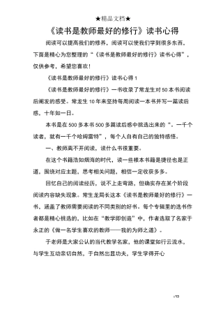《读书是教师最好的修行》读书心得