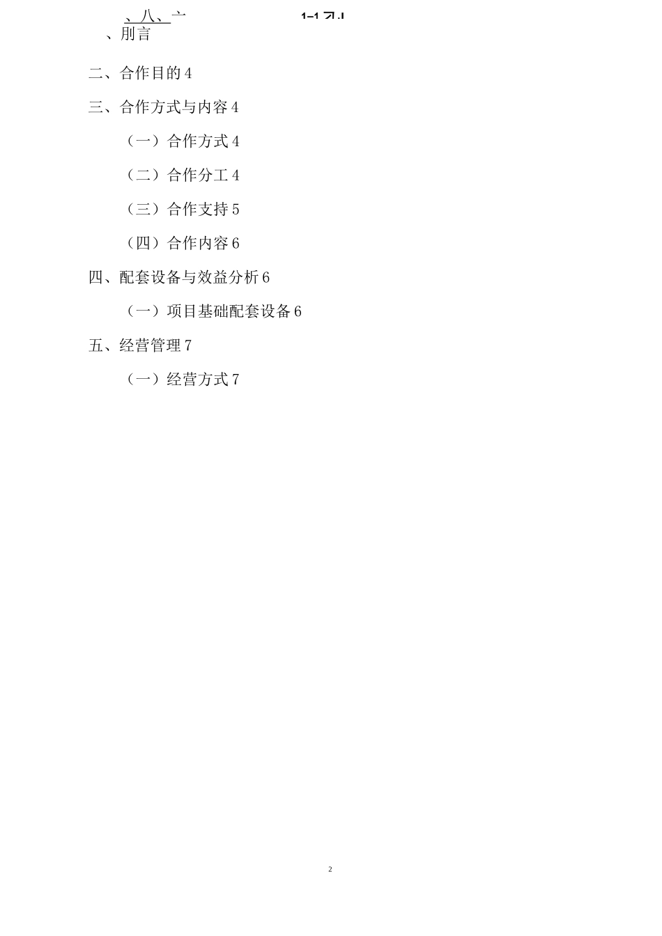 深圳眼科医院运营合作方案_第2页