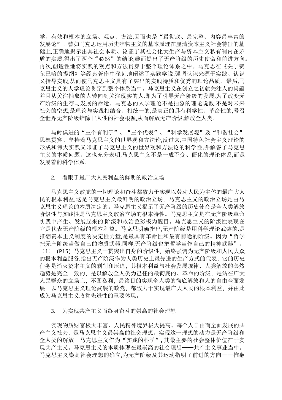 从马克思主义的基本特征看“什么是马克思主义”_第2页