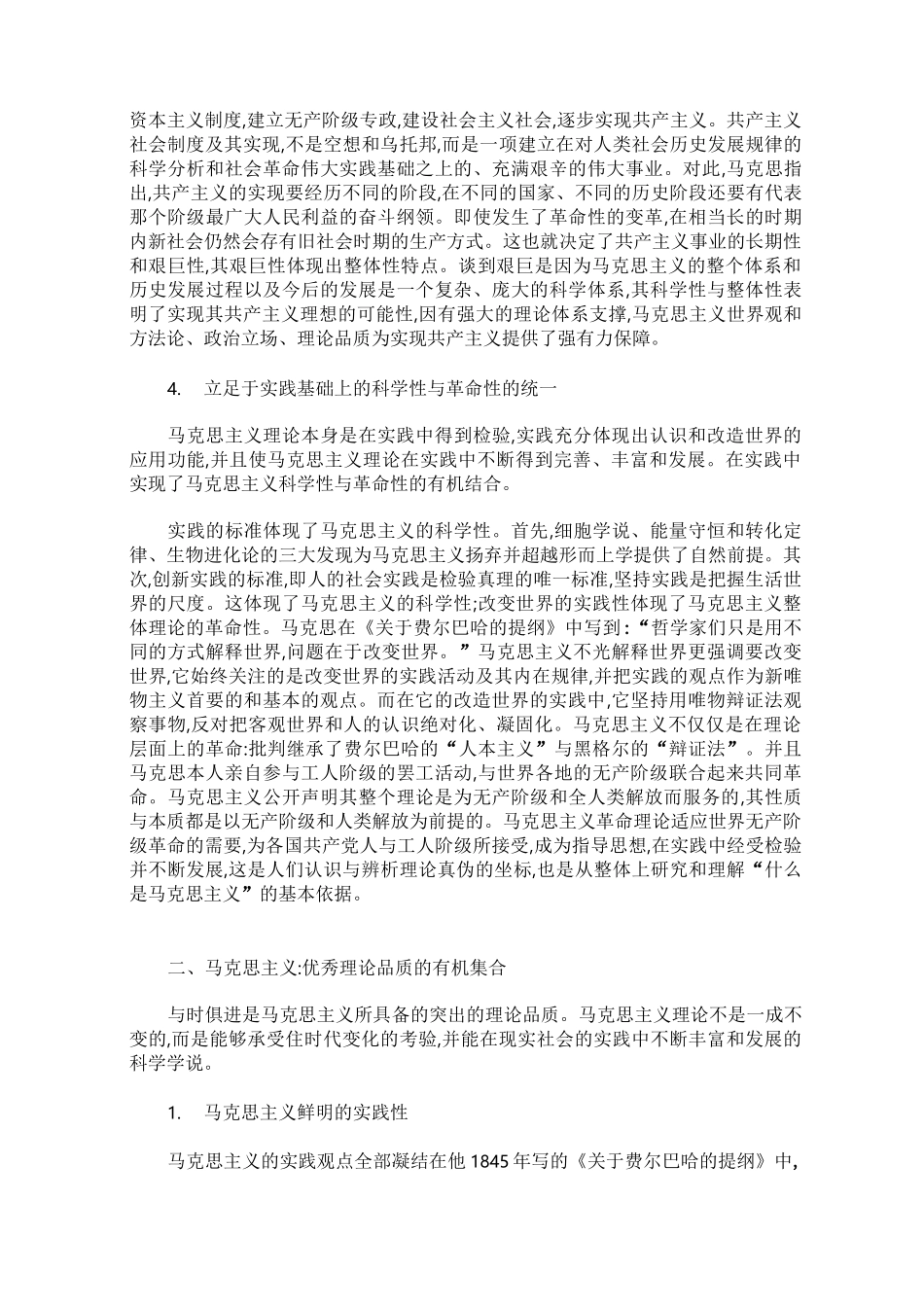 从马克思主义的基本特征看“什么是马克思主义”_第3页