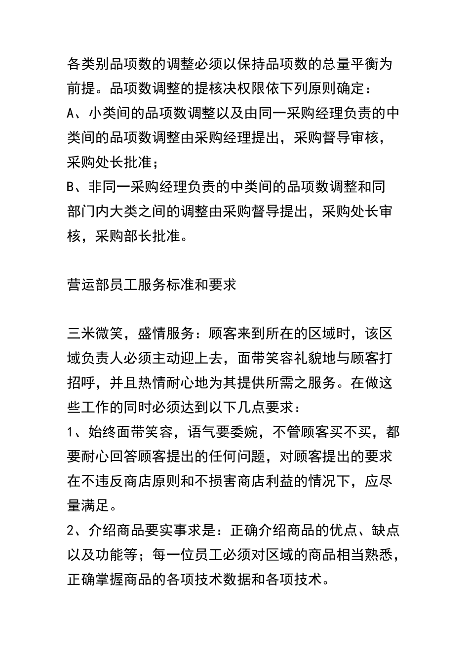 超市管理方案及运营流程_第2页