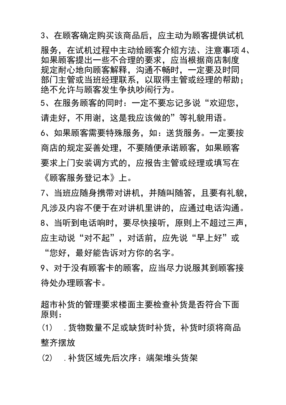 超市管理方案及运营流程_第3页