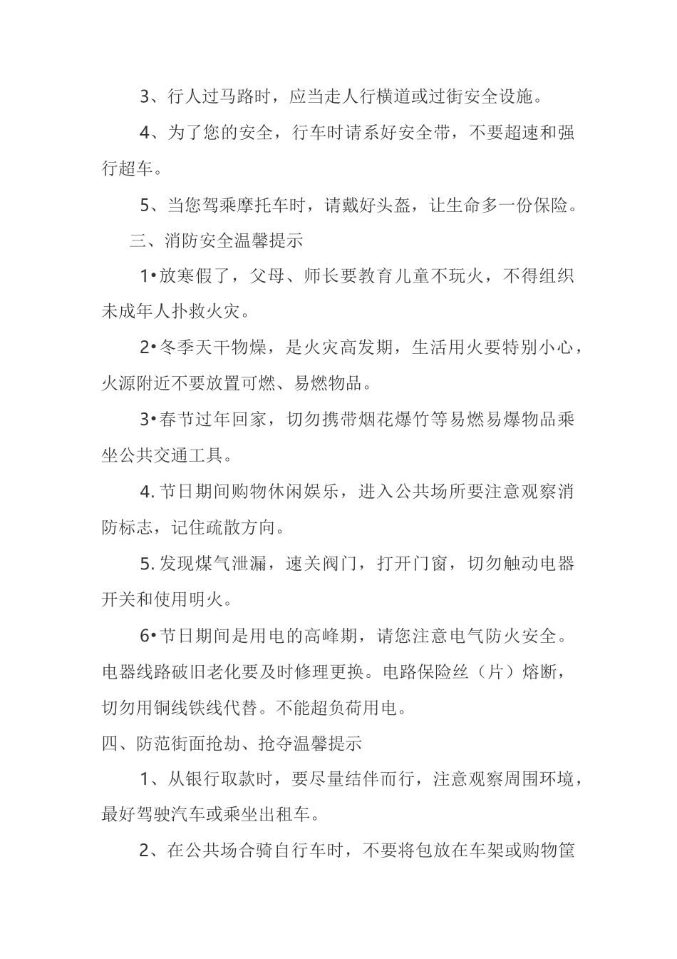 春节期间安全防范温馨提示_第2页