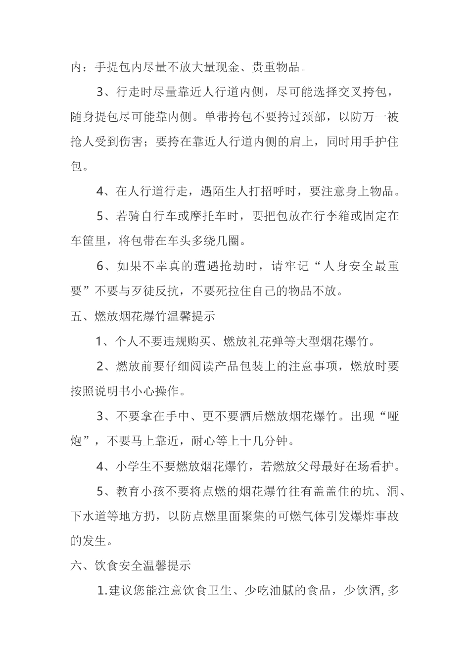 春节期间安全防范温馨提示_第3页