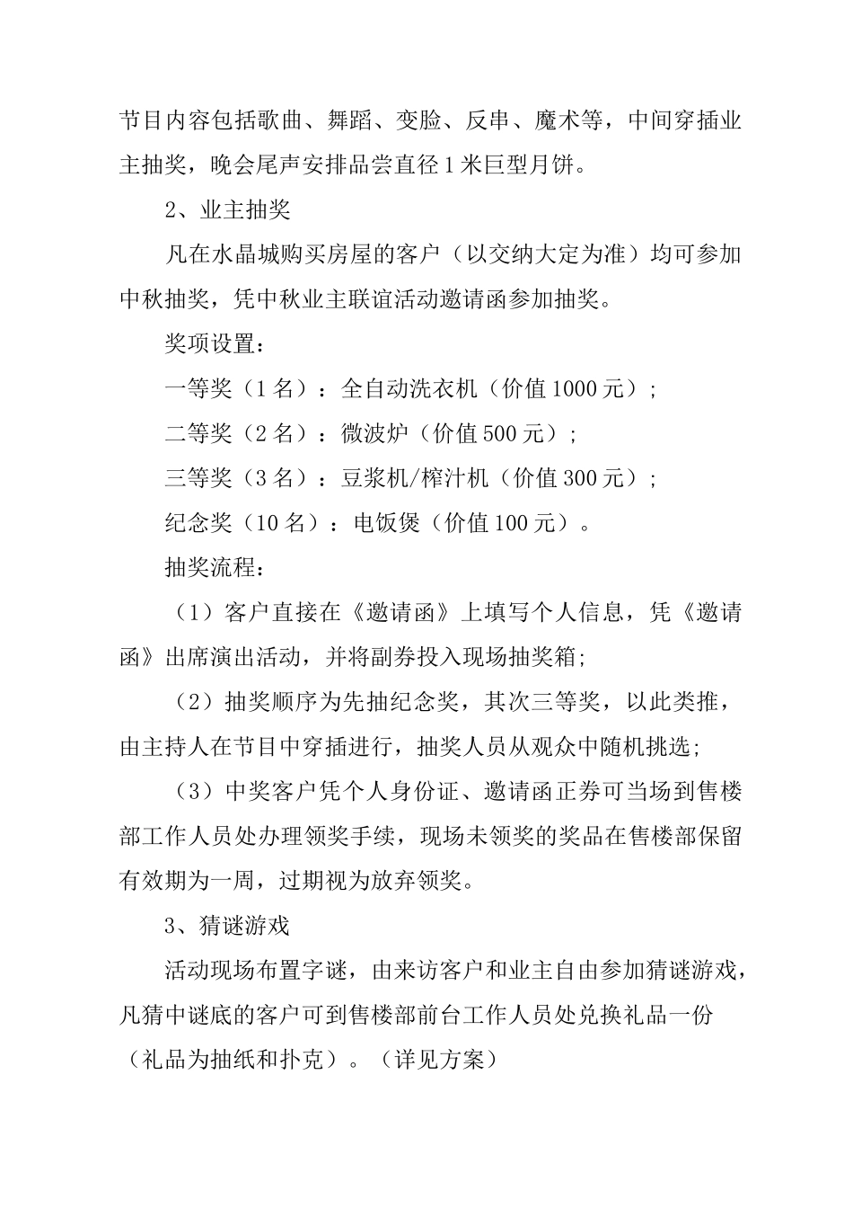 房地产活动策划_第2页