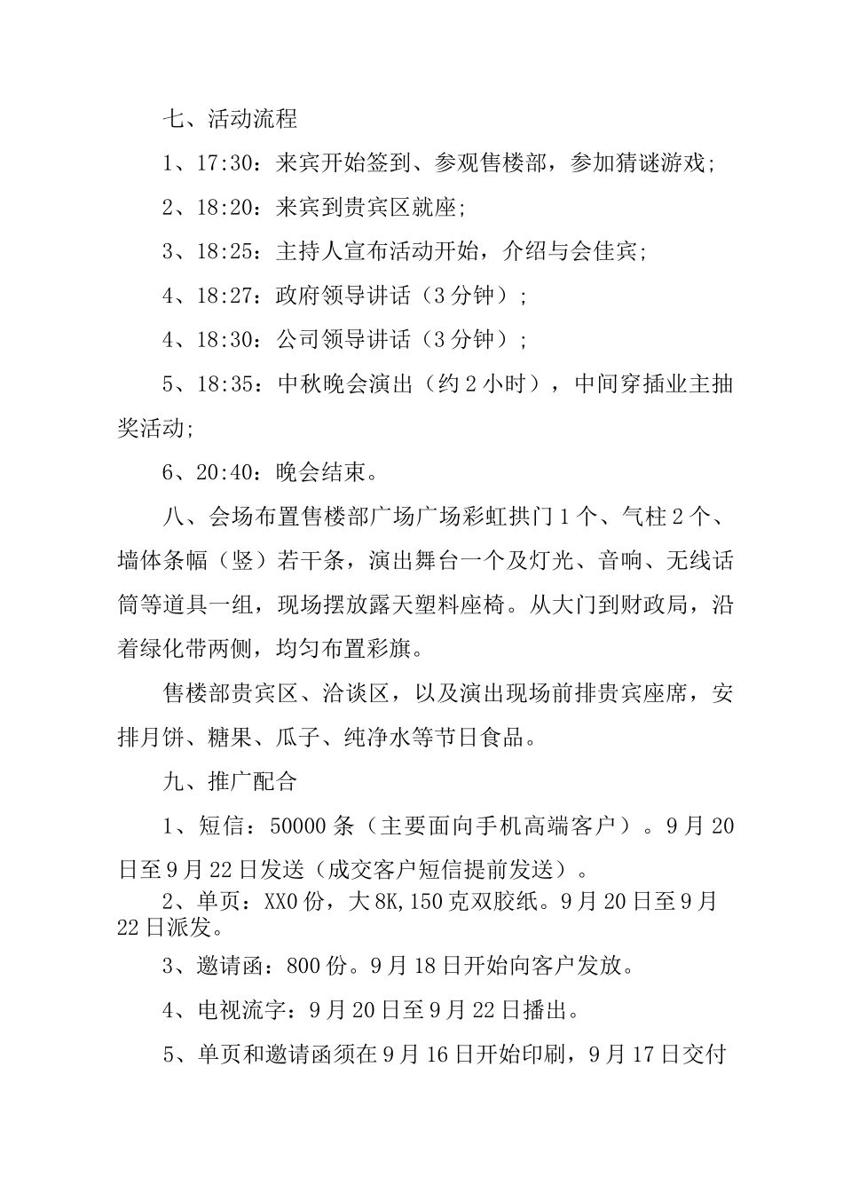 房地产活动策划_第3页