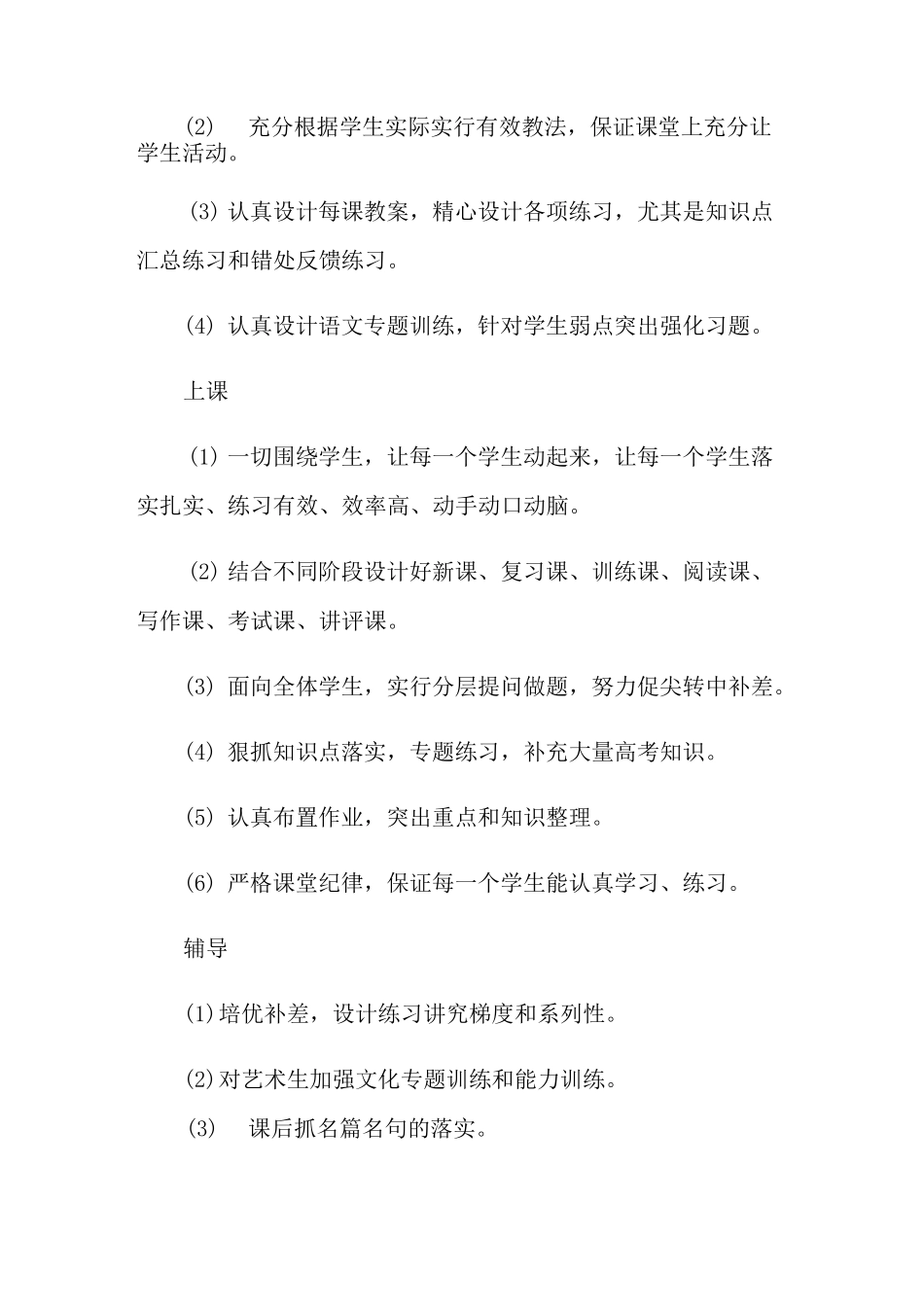 语文教师个人业务学习计划_第2页