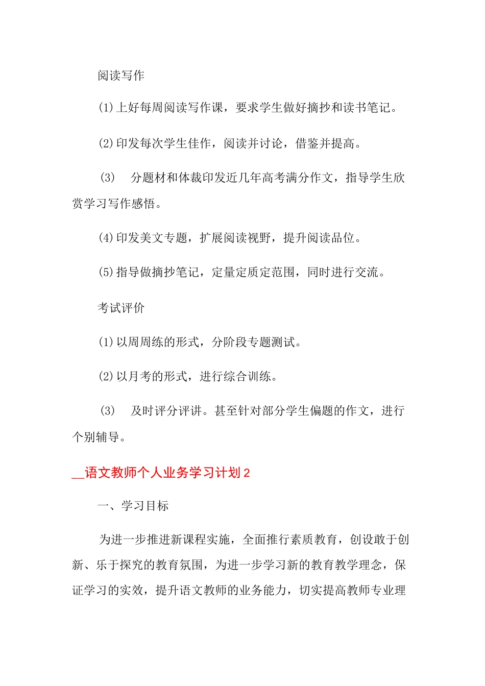 语文教师个人业务学习计划_第3页