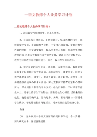 语文教师个人业务学习计划