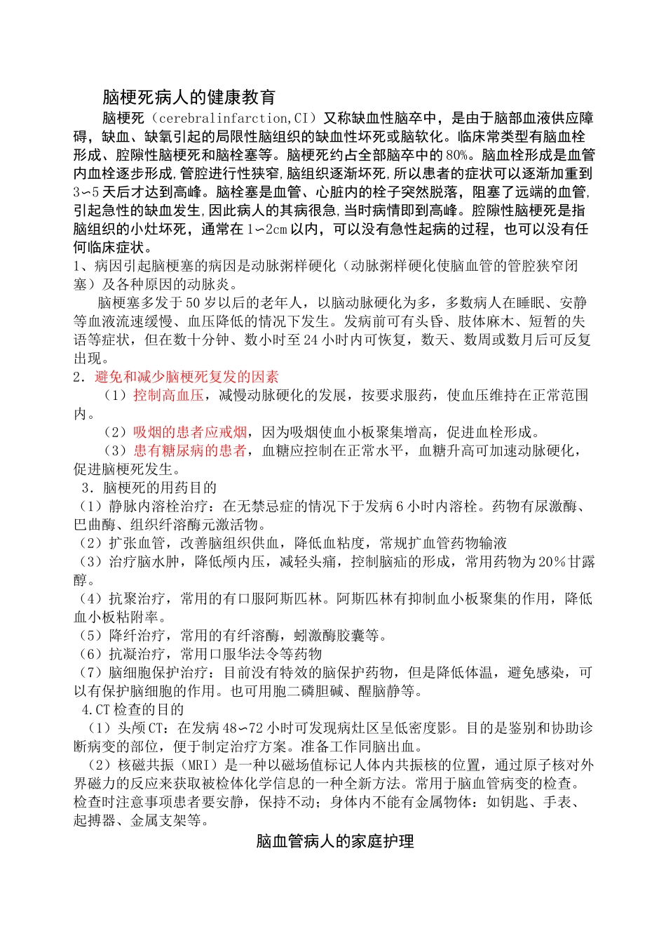 脑梗塞病人的健康宣教_第1页