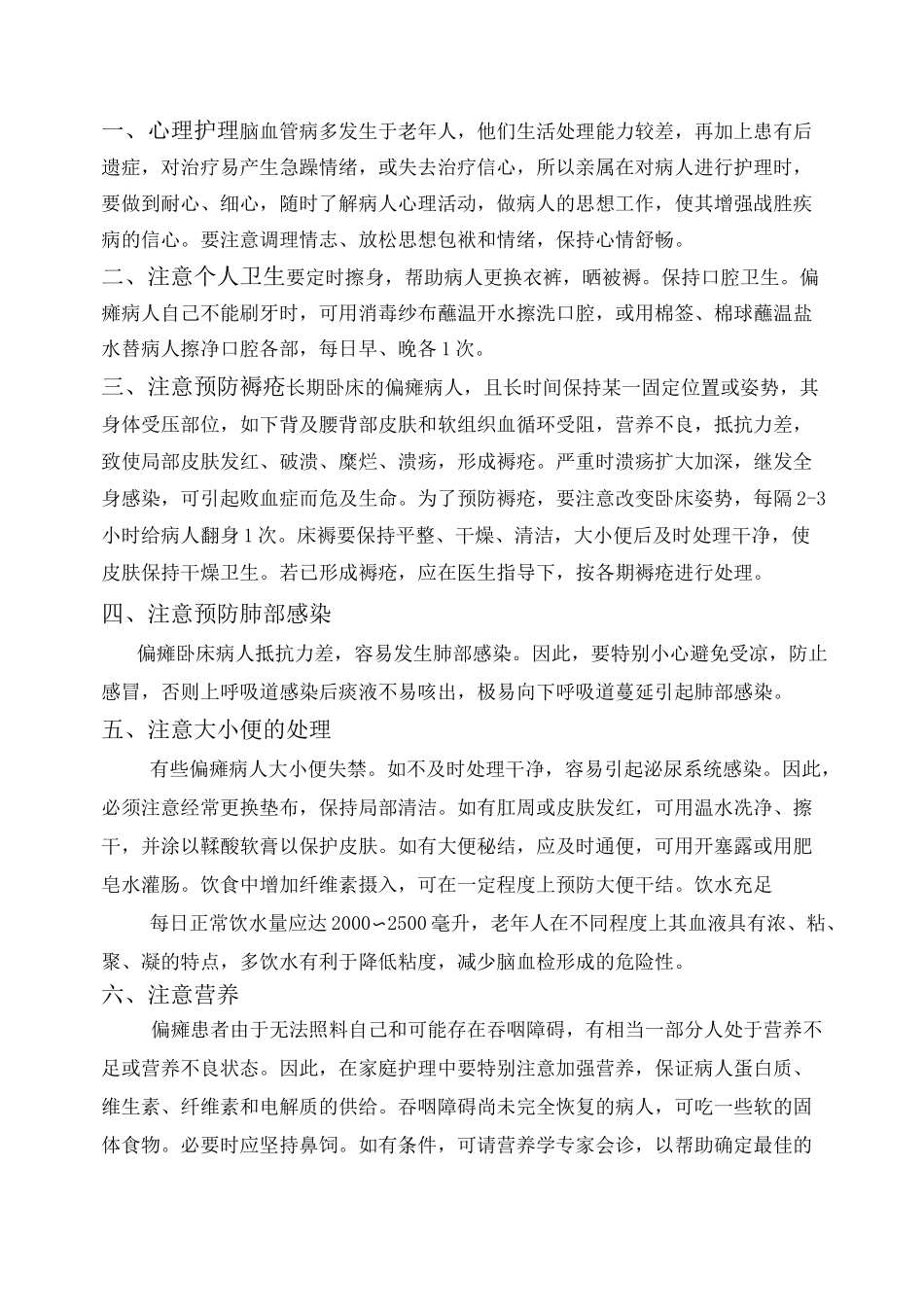 脑梗塞病人的健康宣教_第2页