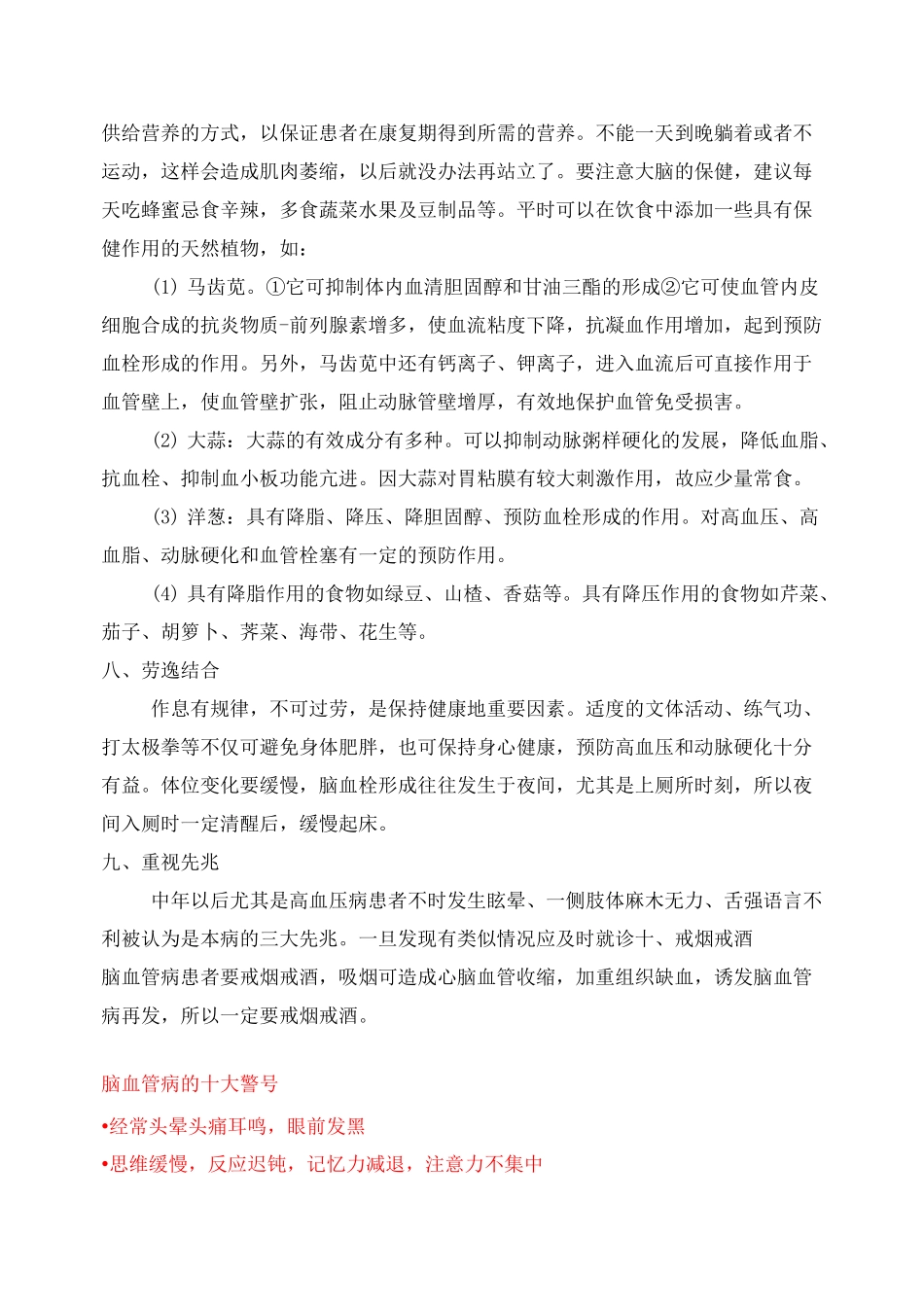 脑梗塞病人的健康宣教_第3页