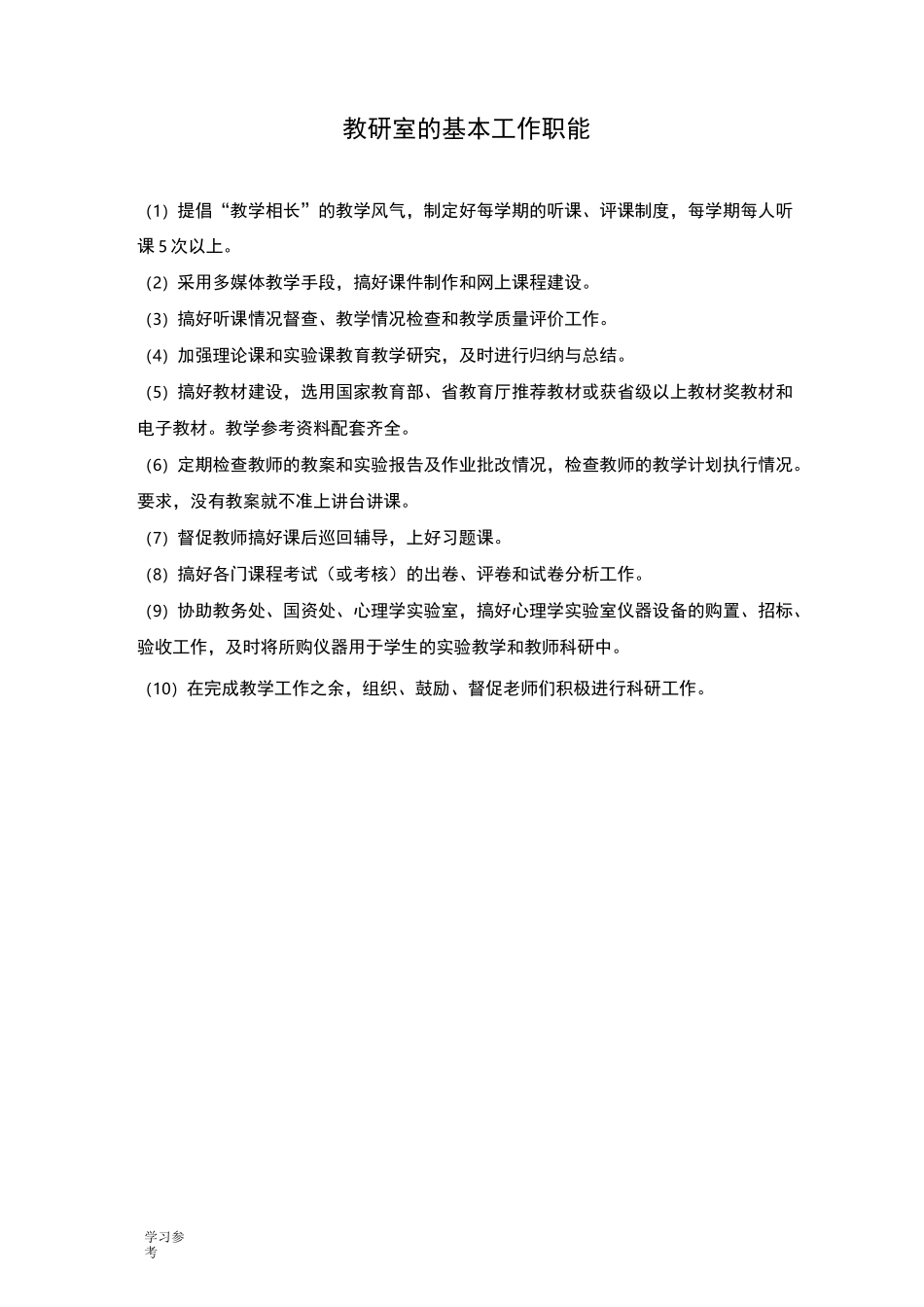 教研室工作制度汇编_第1页
