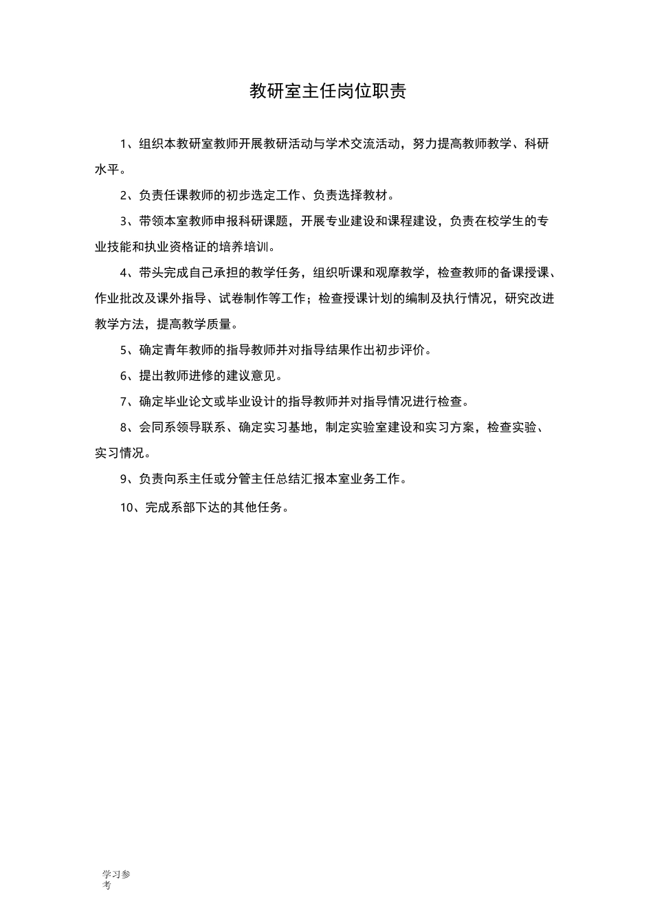 教研室工作制度汇编_第2页