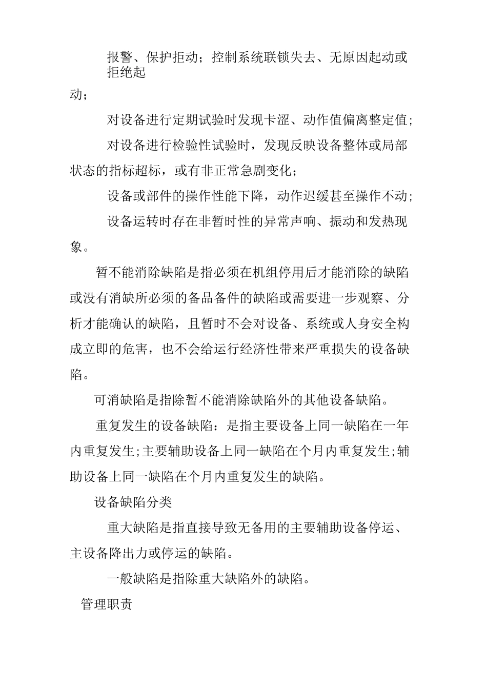 设备缺陷认定标准和管理规章_第2页