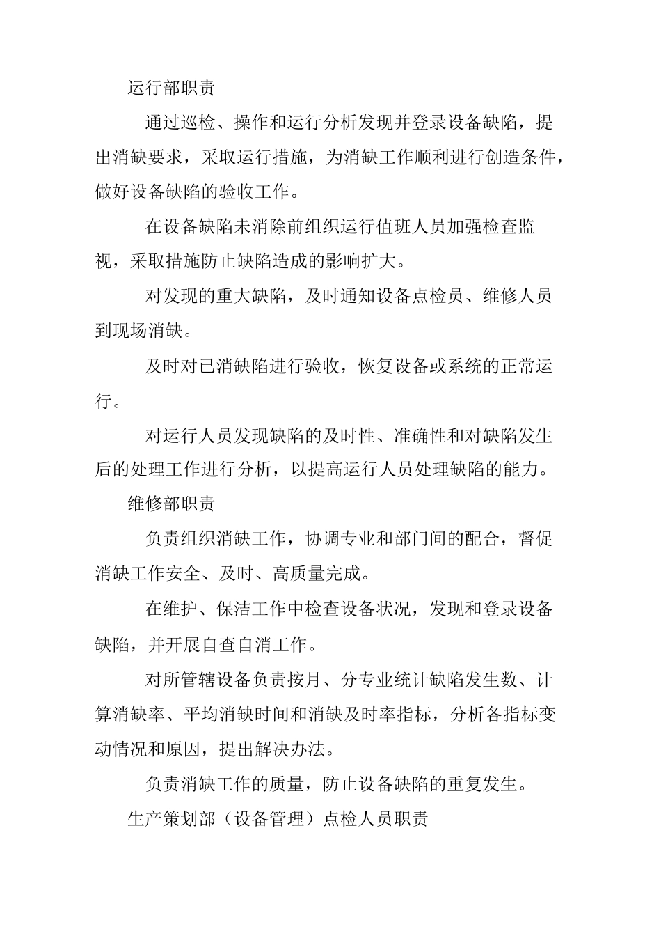 设备缺陷认定标准和管理规章_第3页