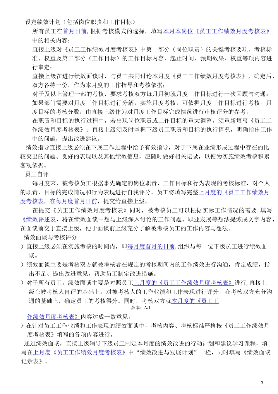 绩效考核管理制度_第3页
