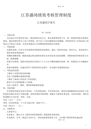 绩效考核管理制度