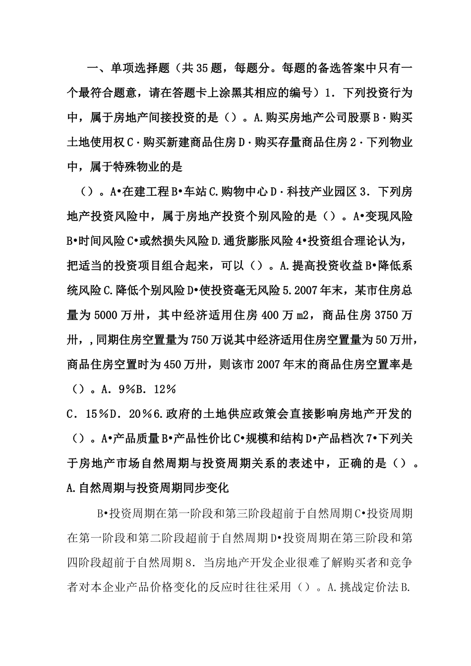 ·房地产开发经营与管理考试试题及答案_第1页