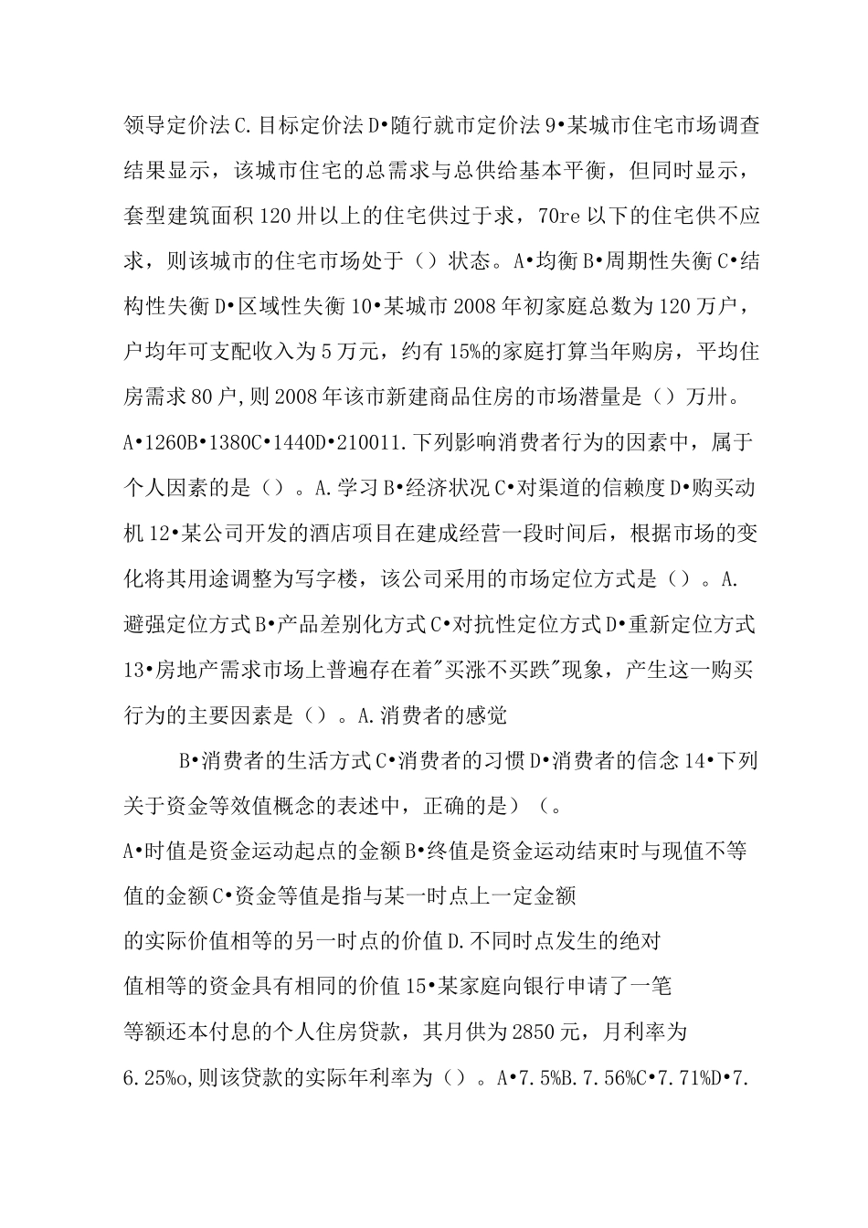 ·房地产开发经营与管理考试试题及答案_第2页