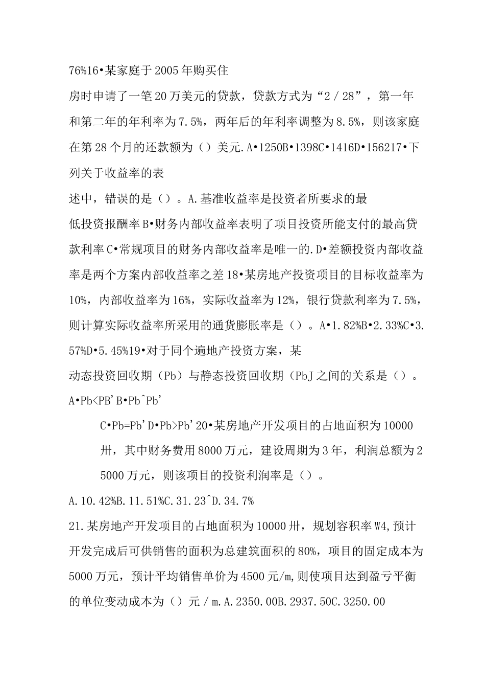 ·房地产开发经营与管理考试试题及答案_第3页