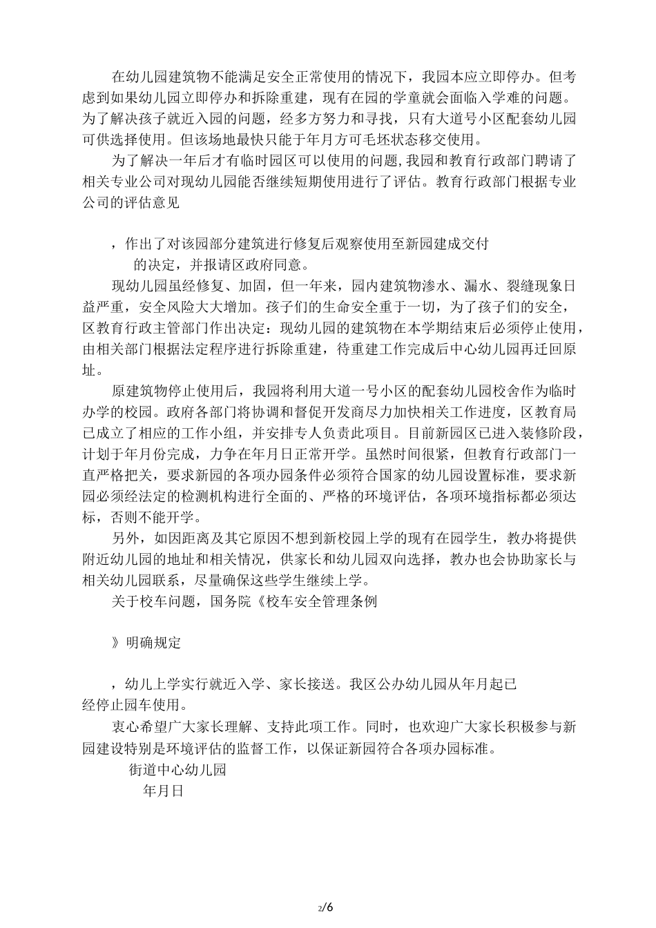 幼儿园搬迁通告_第2页
