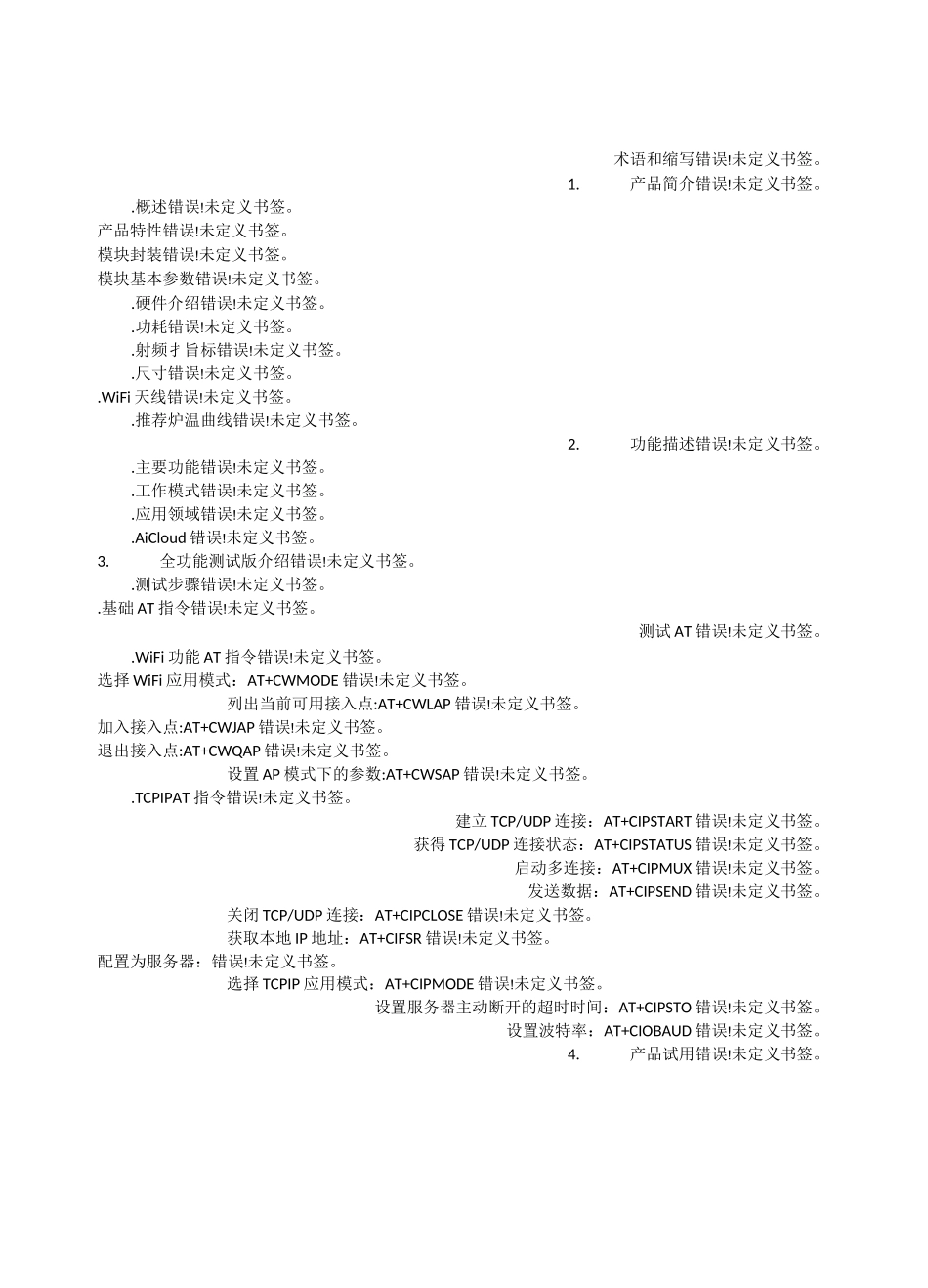 ESP8266-01 WiFi模块用户手册V1.0_第2页