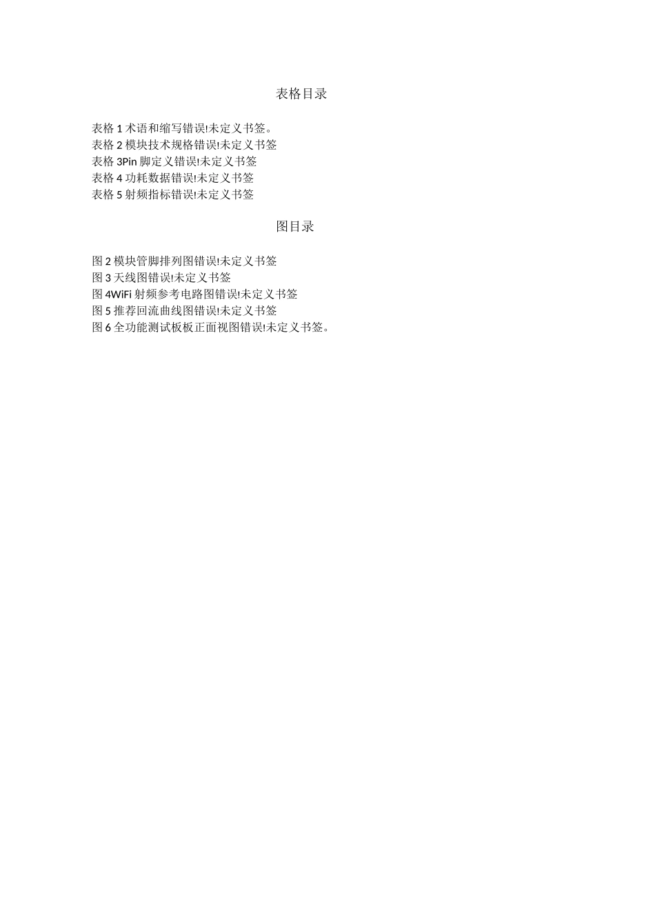 ESP8266-01 WiFi模块用户手册V1.0_第3页