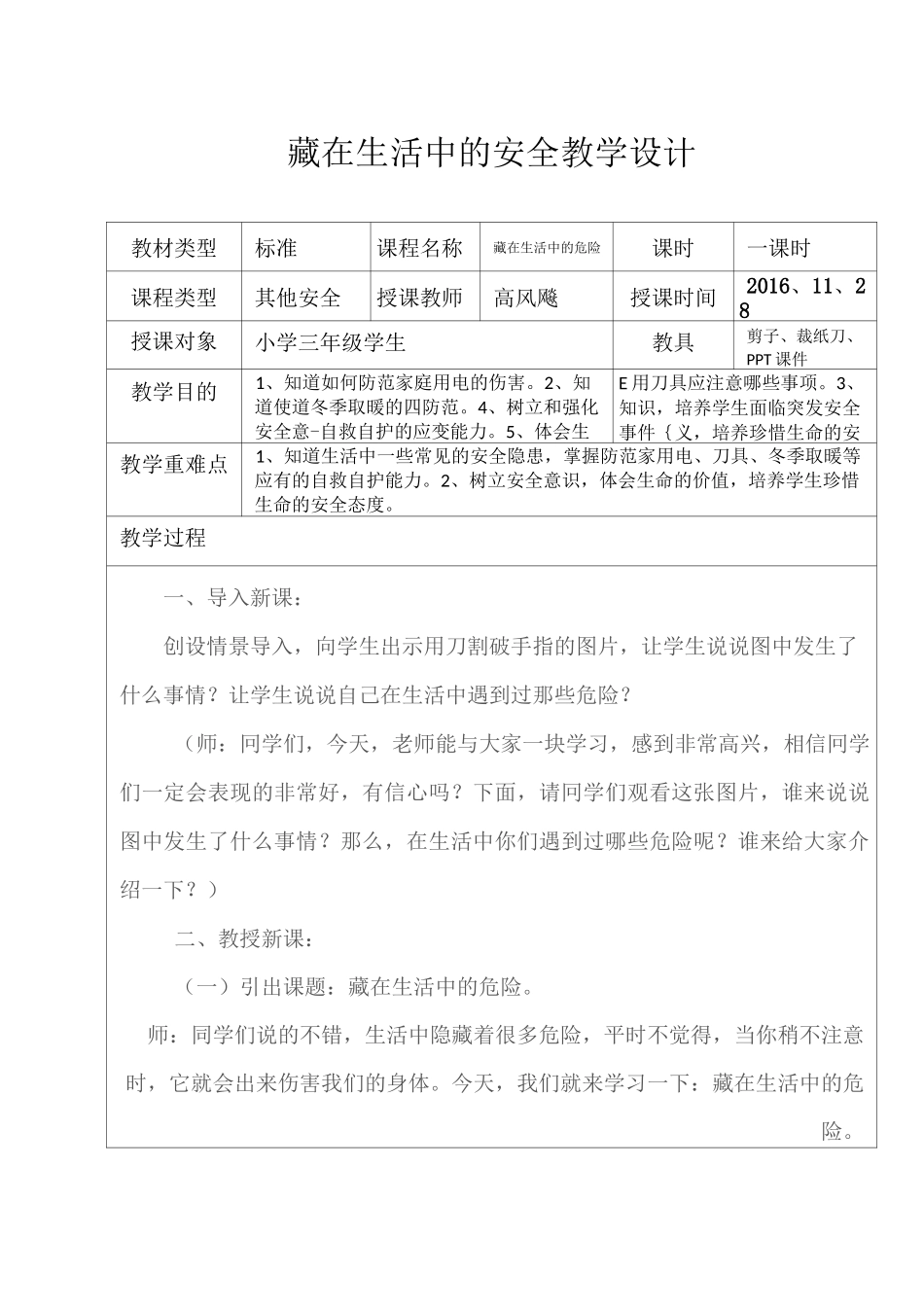 藏在生活中的危险_第1页