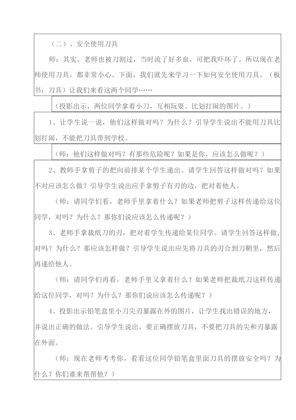 藏在生活中的危险_第2页