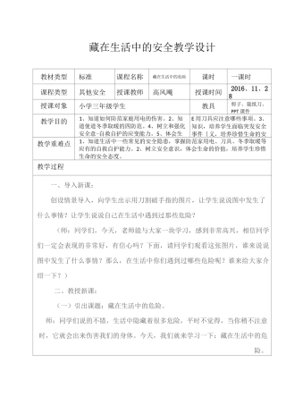 藏在生活中的危险