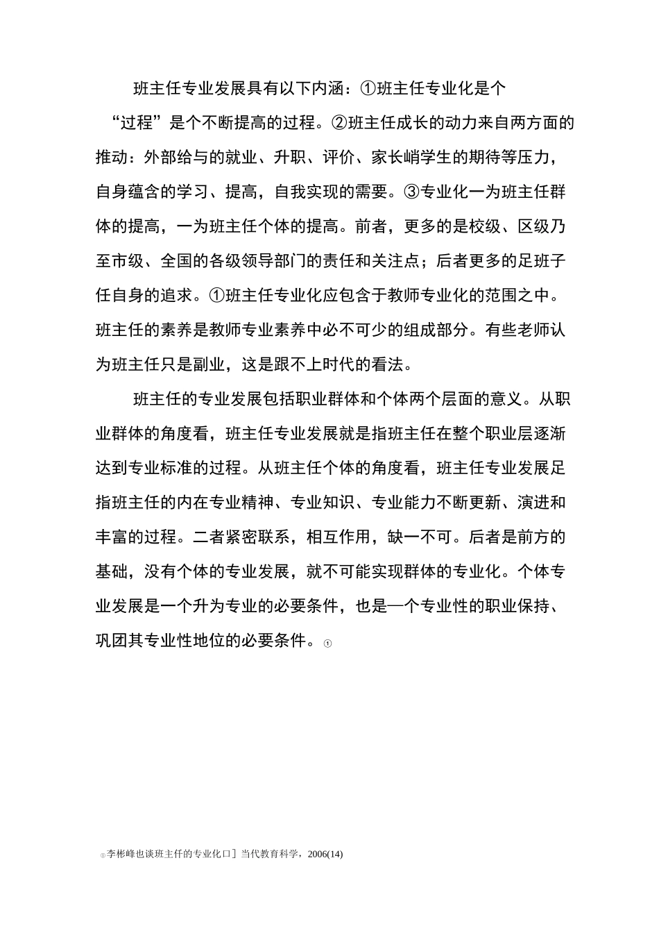 班主任的专业发展_第2页