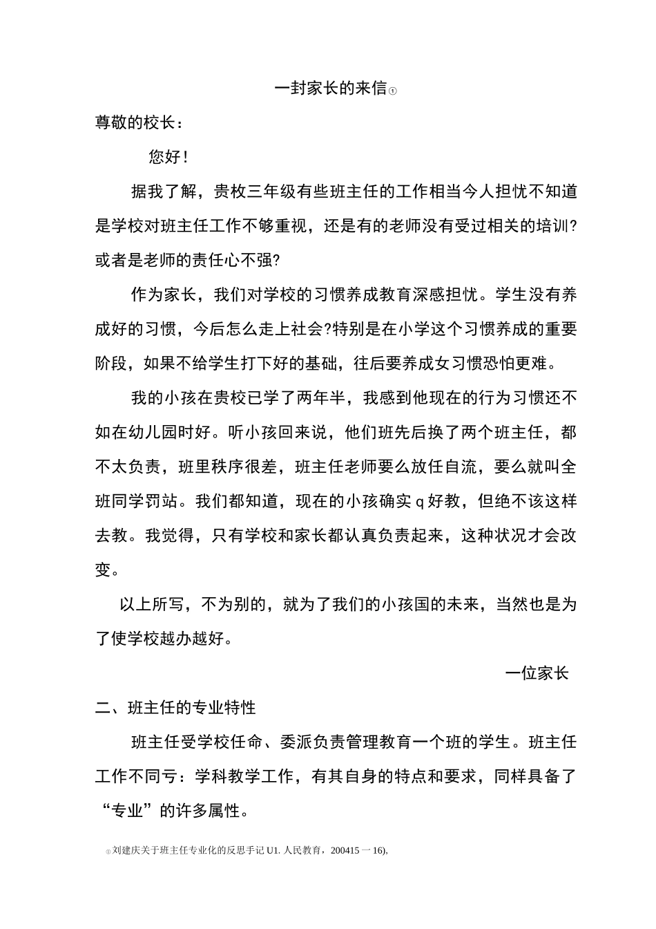 班主任的专业发展_第3页