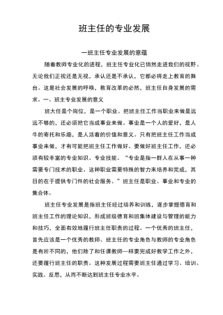 班主任的专业发展