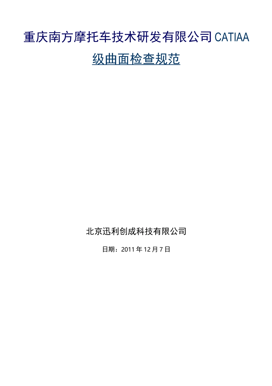 CATIA CATIAA级曲面检查规范说明_第1页