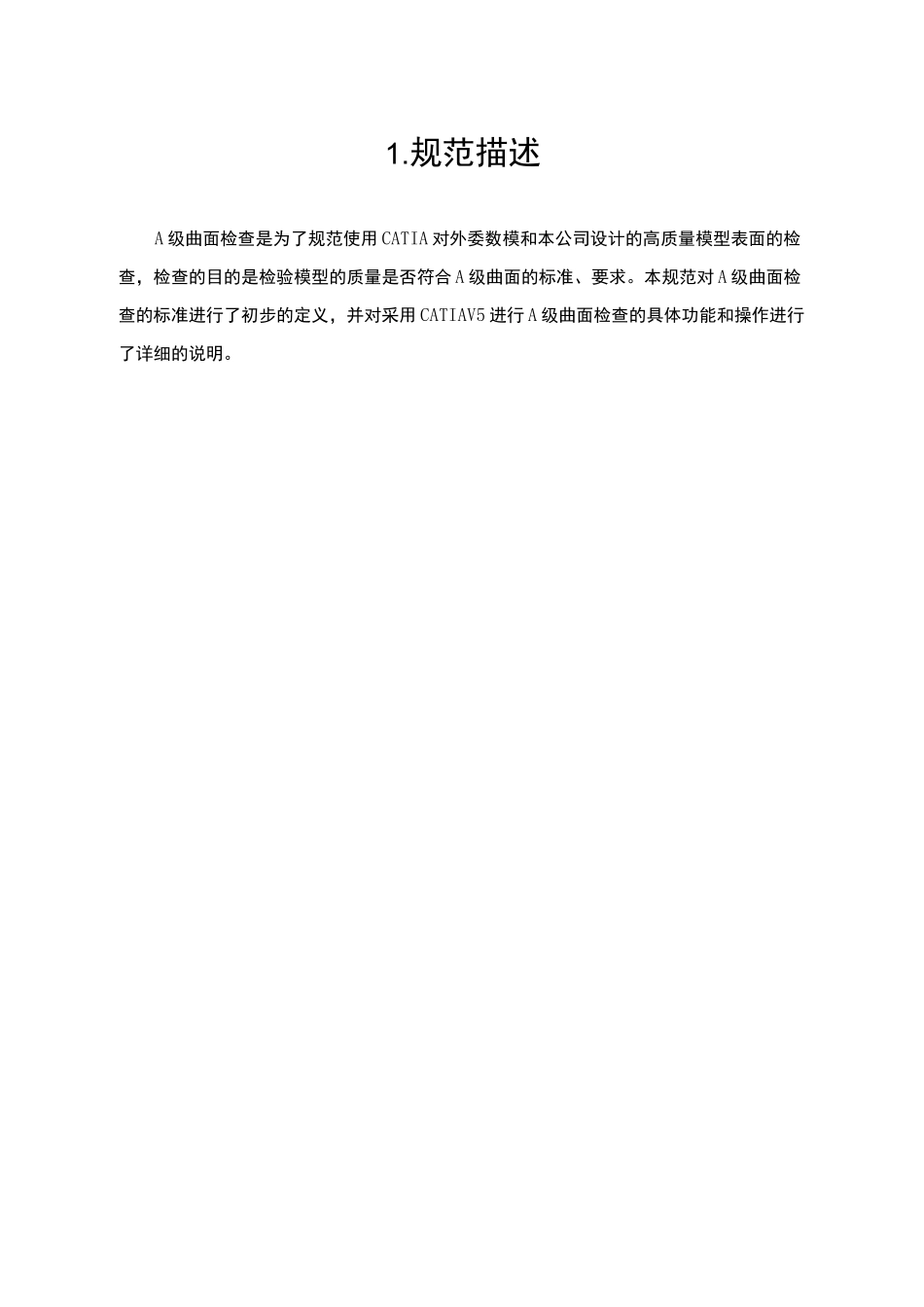 CATIA CATIAA级曲面检查规范说明_第3页