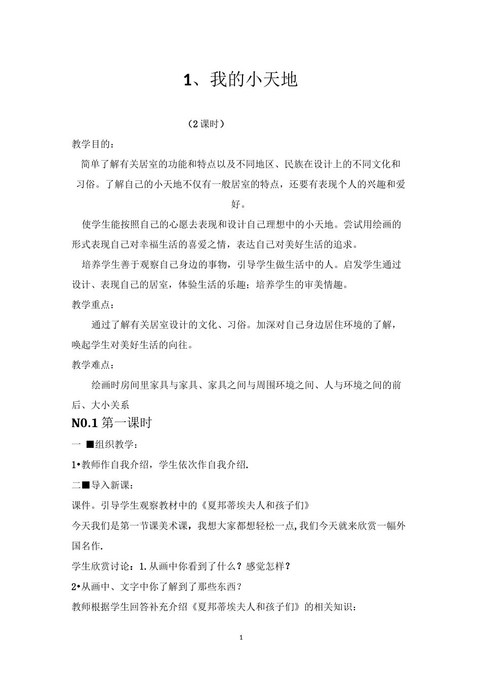 人美版三年级上册美术全册教案【完整版】_第1页