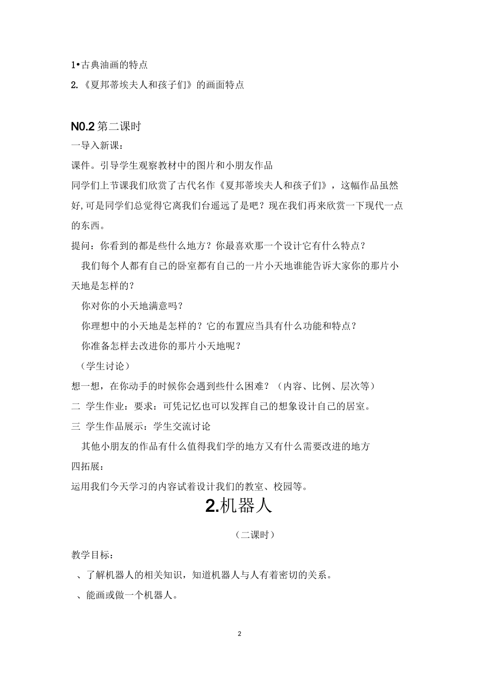 人美版三年级上册美术全册教案【完整版】_第2页