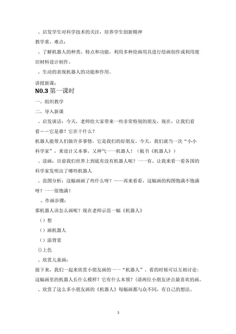 人美版三年级上册美术全册教案【完整版】_第3页