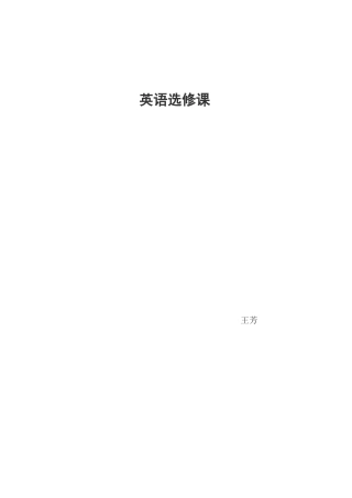 英语选修课教案