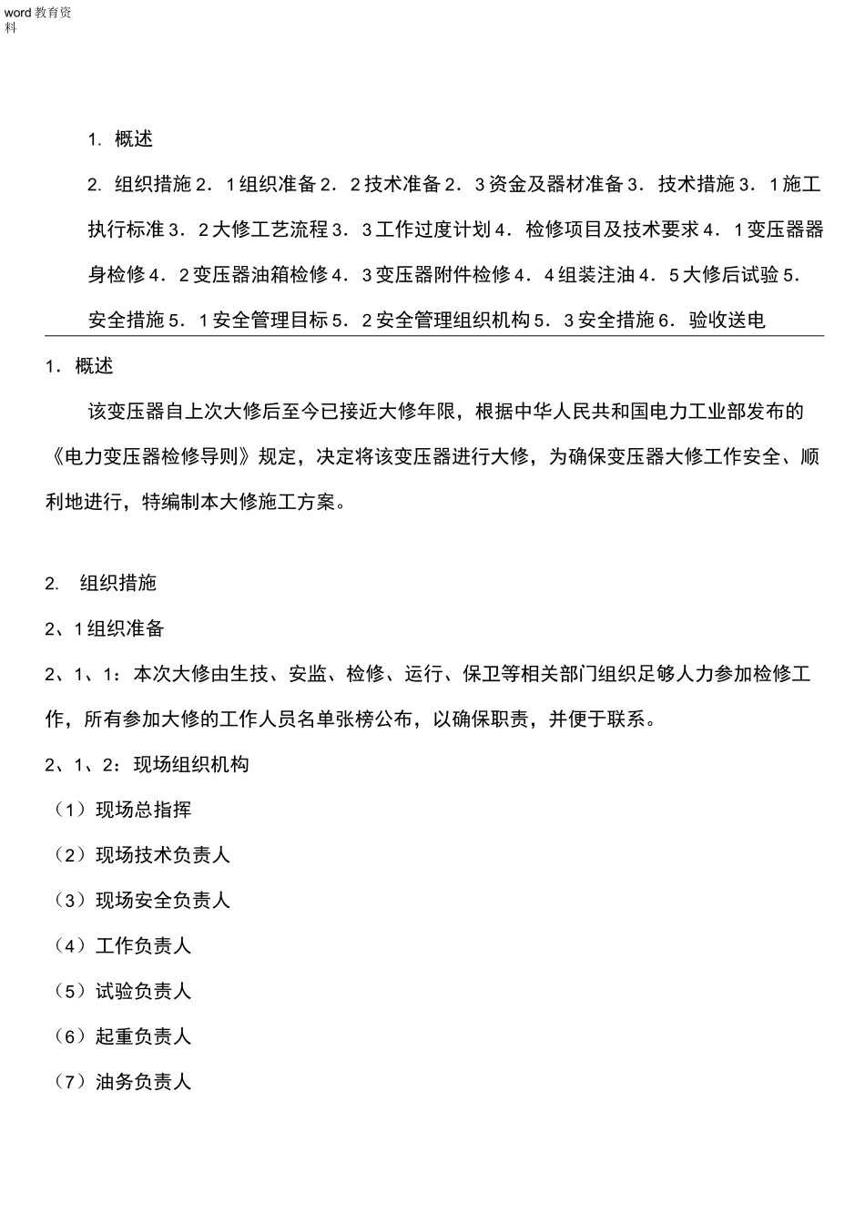 变压器大修方案要点_第2页