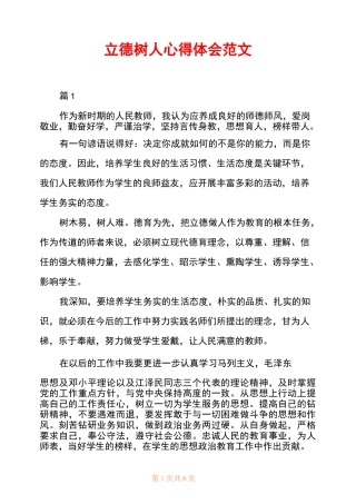 立德树人心得体会范文