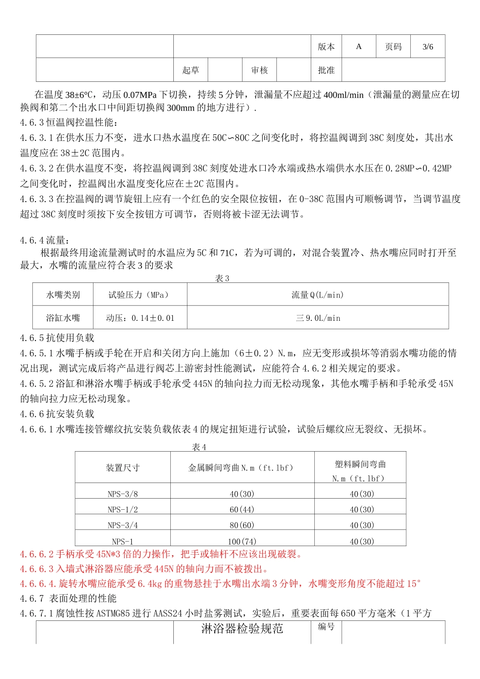 淋浴器检验规范(北美)_第3页