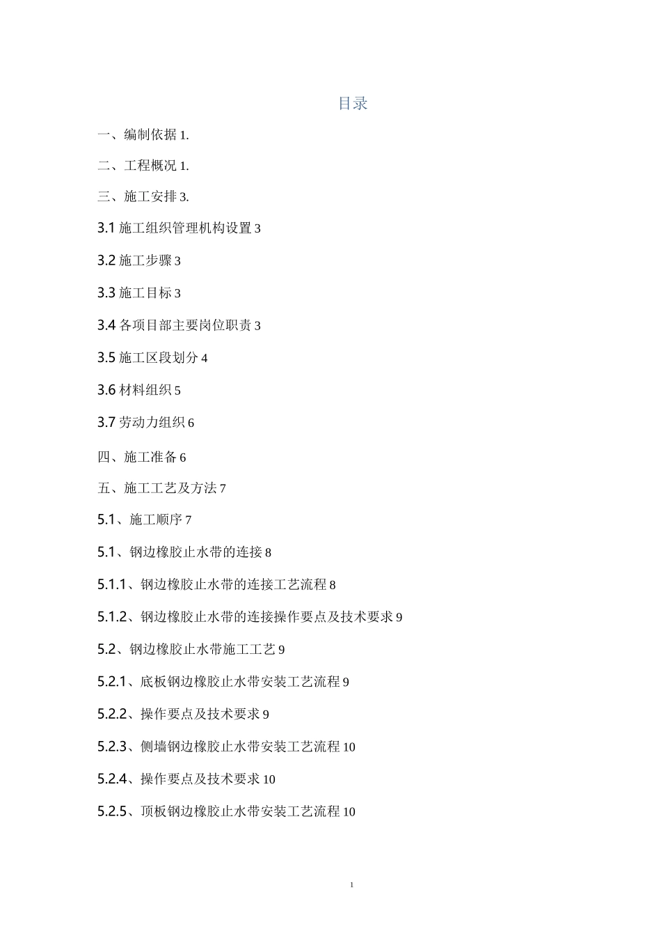 中埋式橡胶止水带施工方案_第2页