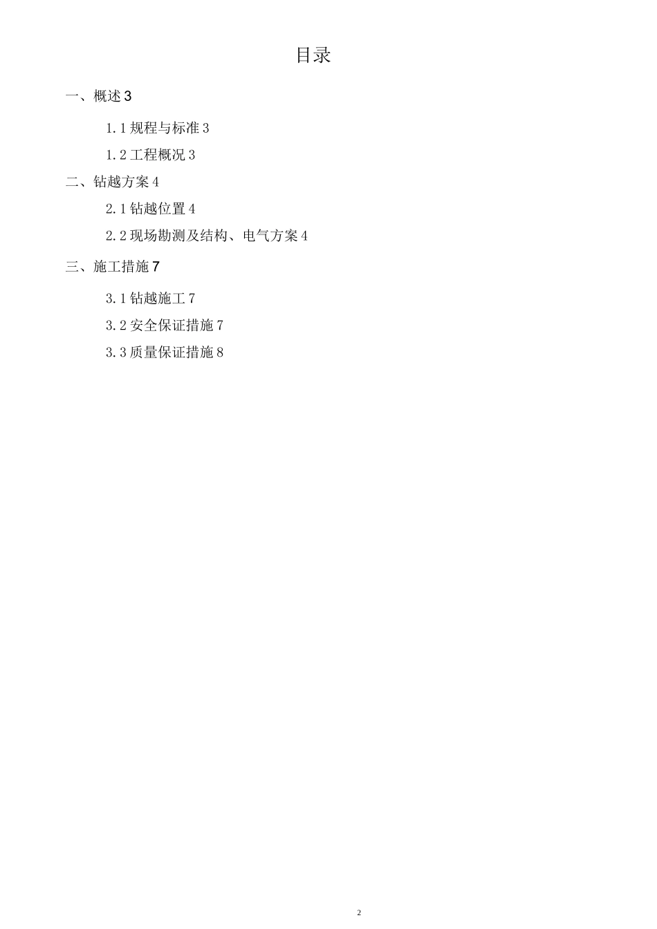 钻越方案说明_第2页