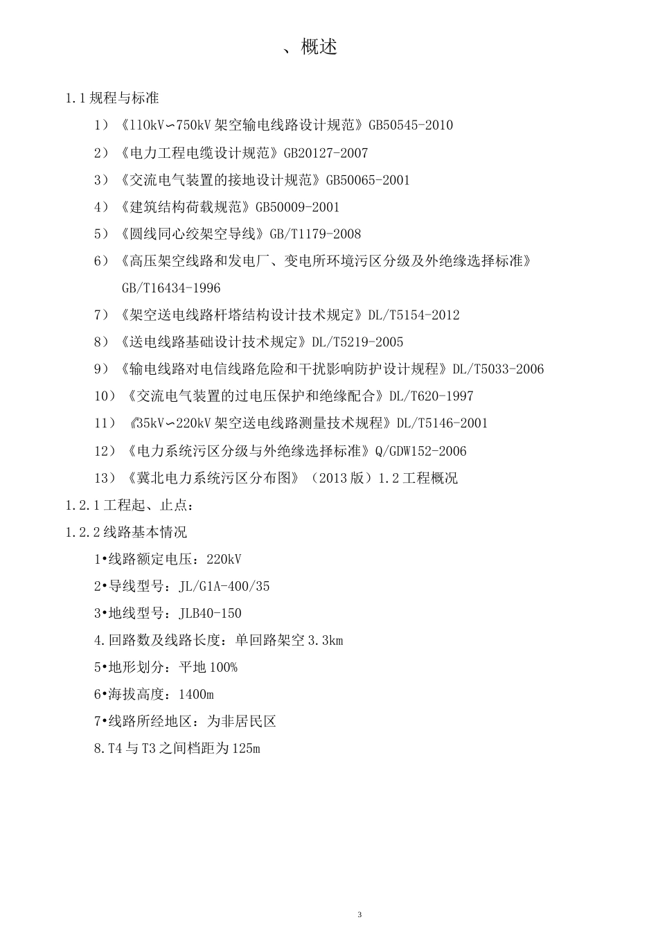 钻越方案说明_第3页