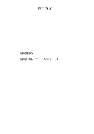 钻越方案说明